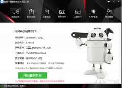 下载|智能一键重装系统v6.1正式版