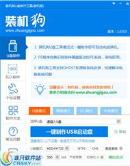 装机狗U盘启动盘制作工具 v1.0.0.0