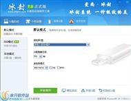 冰封U盘启动制作工具 v7.0.0.0 正式版