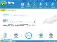 u老九u盘启动盘制作工具 v7.0 UEFI版