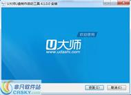 U大师U盘启动盘制作工具 v4.3.5
