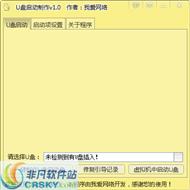 我爱网络U盘启动制作 v1.0