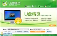 U盘精灵U盘启动盘制作工具 v5.2 万能版