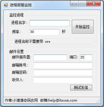 进程报警监控 V1.0 绿色版