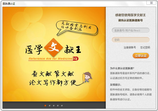 医学文献王 V4.0