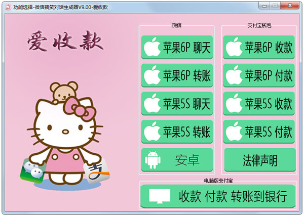 微信搞笑对话生成器 V9.00 绿色版
