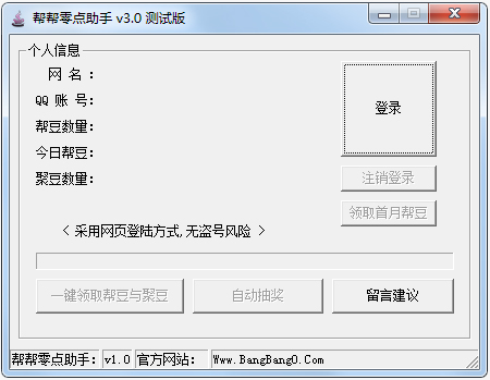 帮帮零点助手 V3.0 绿色版