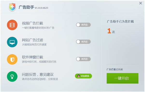 广告助手 V1.0.0.6623