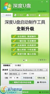 深度U盘启动制作工具2014 v6.0