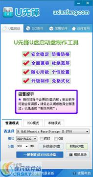 u先锋u盘启动盘制作工具 v8.1 装机版
