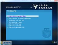 闪兔U盘启动盘制作大师 v3.5.0.0
