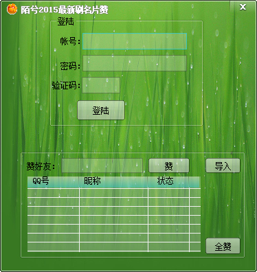 陌兮刷名片赞 V3.6.7.0 绿色版