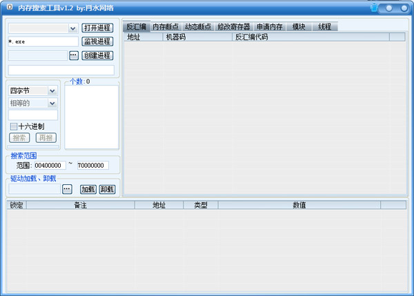 肖水网络内存搜索工具 V1.2 绿色版