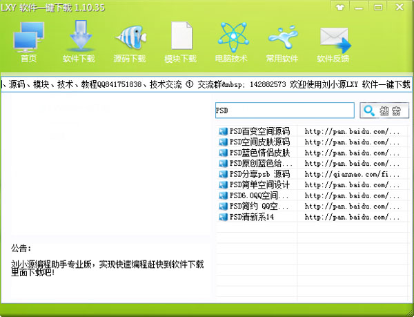 LXY软件一键下载 V1.10.35 绿色版