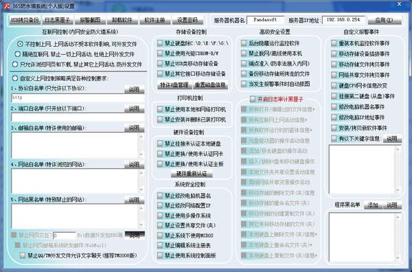 365防水墙系统 V2.6