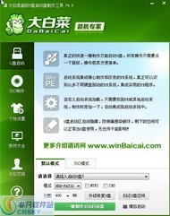 大白菜U盘启动制作工具 v5.1