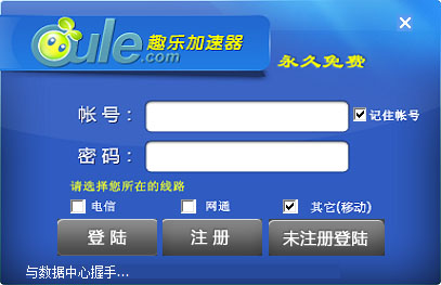趣乐加速器 V1.0.1.1 绿色版