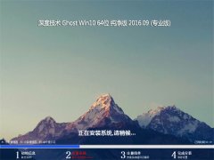 深度技术 Ghost Win10 64位 纯净版 2016年09月