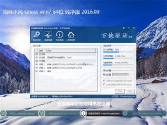 雨林木风 GHOST WIN7 64位 纯净版 2016年09月