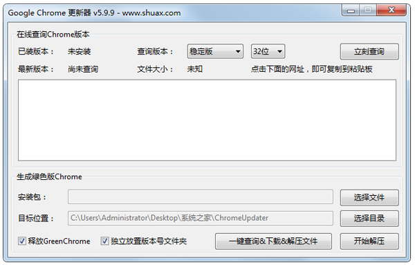 谷歌浏览器更新器 V5.9.9 绿色版
