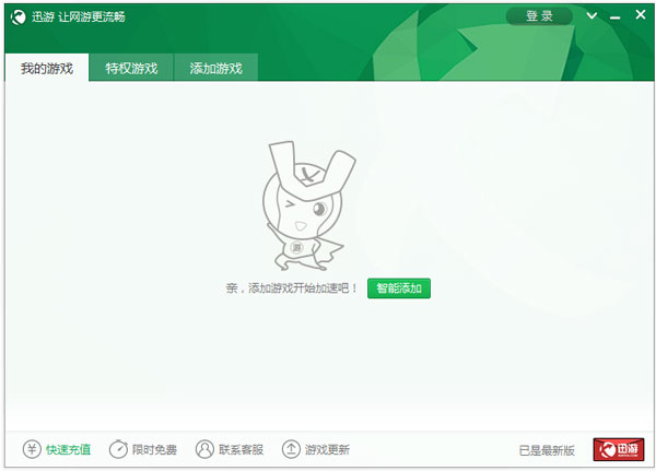 迅游网游加速器 V20160714 正式版