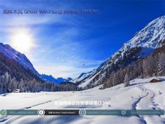 雨林木风 GHOST WIN7 32位 纯净版 2016年09月