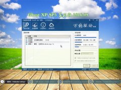 GHOST XP SP3 老机优化装机版 2016年09月