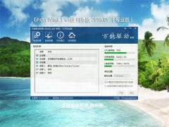 Ghost Win8.1 64位 纯净版 2016年09月