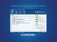 番茄花园Ghost Win8.1 64位 纯净版 2016年09月