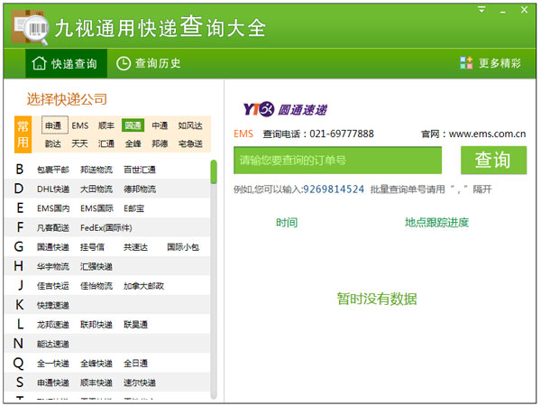 快递查询王 V1.0.0.8