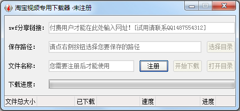淘宝视频专用下载器 V1.0.5.0