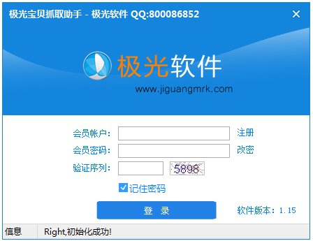 极光宝贝抓取助手 V1.15 绿色版