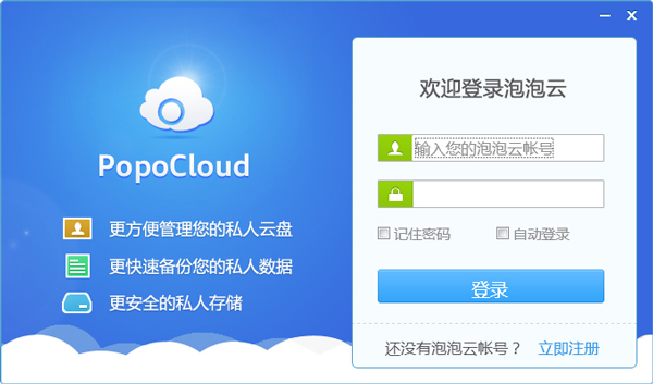 泡泡云平台(PopoCloud) V1.0.13