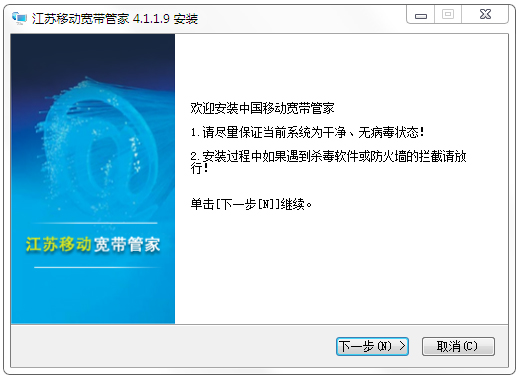 江苏移动宽带管家 V4.1.1.9