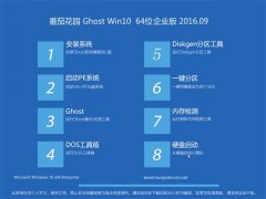 ·¬ÇÑ»¨Ô° Ghost Win10 64λ ÆóÒµ°æ 2016.09(×Ô¶¯¼¤»î)