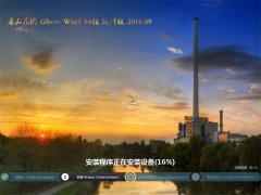 番茄花园 GHOST WIN7 64位 纯净版 2016年09月