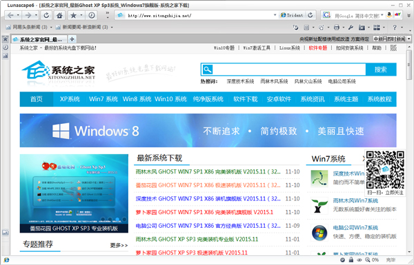 Lunascape(浏览器) V6.11.2 中文绿色版