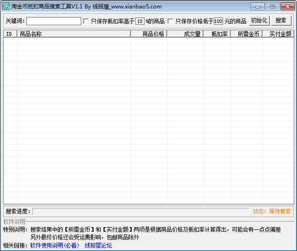 淘金币抵扣商品搜索工具 V1.1 绿色版