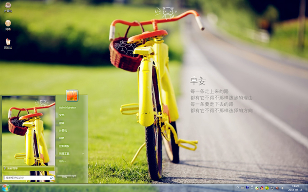 早安单车心语win10主题