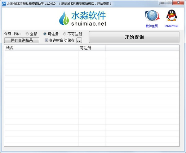 水淼域名注册批量查询助手 V1.0.0.0 绿色版