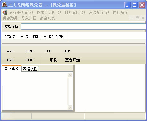 土人龙网络嗅觉器 V1.0 绿色版
