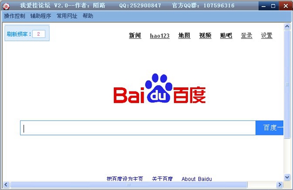 我爱挂论坛 V2.0 绿色版