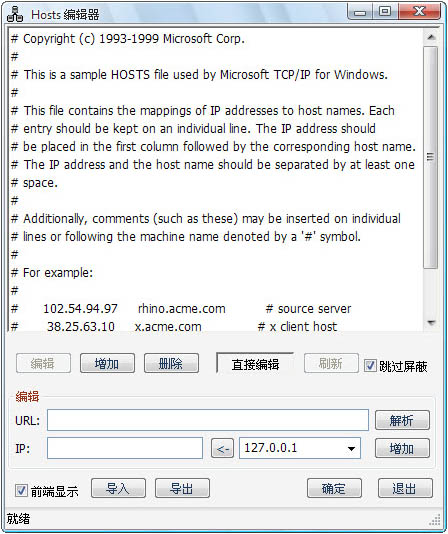 HostsEdit(Host编辑器) V1.2 绿色版
