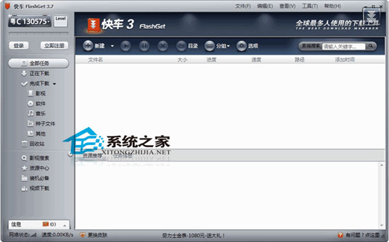 快车(FlashGet) 3.7.0.1212 MyCrack去广告安装版