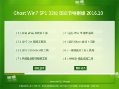 ϵͳ֮GHOST WIN7 SP1 X32 ر V2016.10