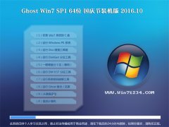 系统之家 GHOST WIN7 SP1 X64 国庆节装机版 V2016.10