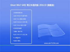 ѻ԰GHOST WIN7 64λ  V2016.10(Զ)