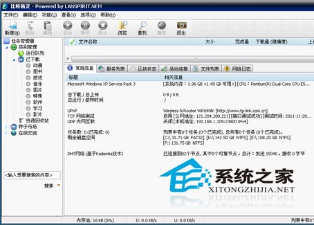 比特精灵(BitSpirit) V3.6.0.330 不带广告绿色美化版