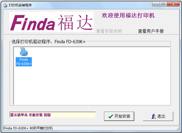 福达630K打印机驱动 V1.0