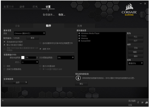 海盗船k65rgb键盘驱动 V1.11.85